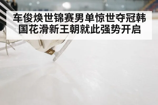 ice skating rink